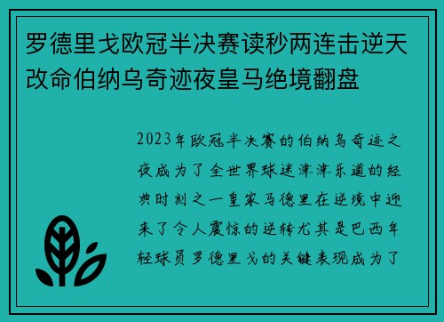 罗德里戈欧冠半决赛读秒两连击逆天改命伯纳乌奇迹夜皇马绝境翻盘